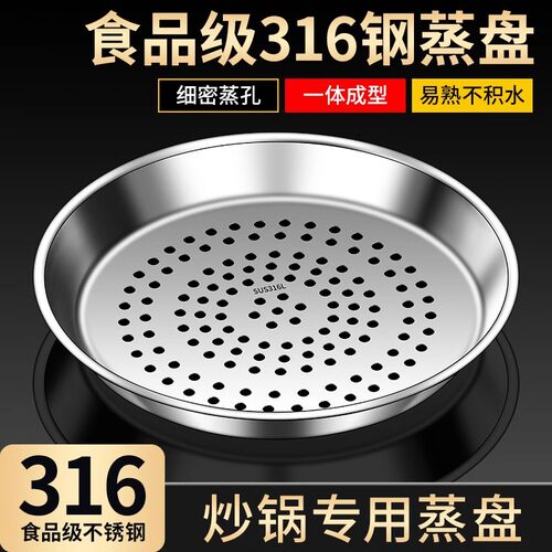 不锈钢食品级蒸屉316L炒锅专用蒸盘家用圆形蒸格隔水蒸隔网蒸架