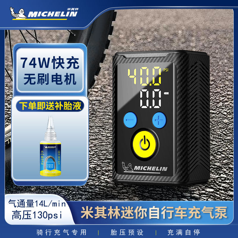 米其林自行车充气泵随身迷你打气筒胎压预设M2560送自行车补胎液