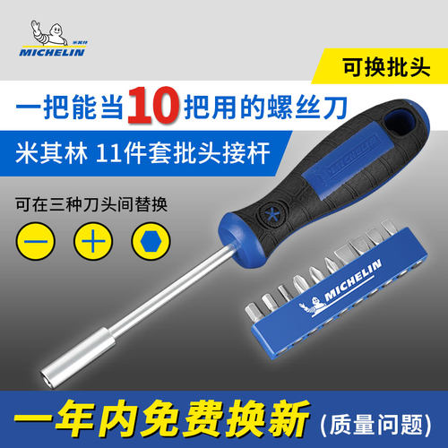 米其林套装家用工具一字螺丝刀