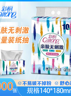 彩桐抽纸巾家用实惠装餐巾纸面巾纸卫生纸巾5层加厚500张加量装