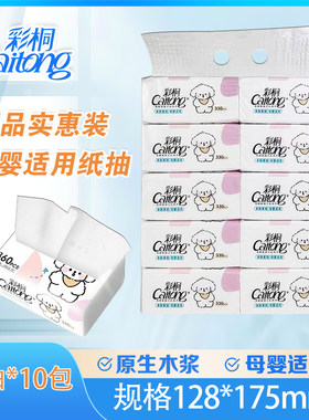 彩桐抽纸巾家用实惠装餐巾纸面巾纸卫生纸巾5层加厚360张加量装