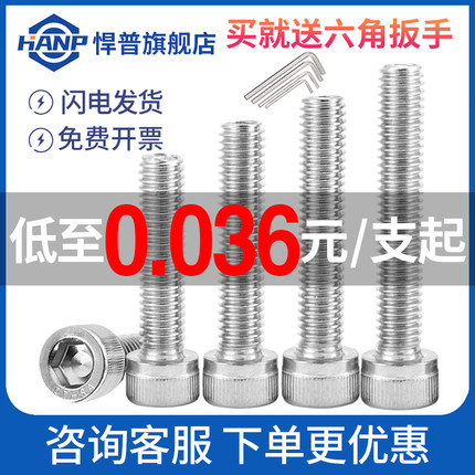 内六角螺丝304不锈钢圆柱头螺钉加长杯头螺栓M2M3M4M5M6M8M10~M16
