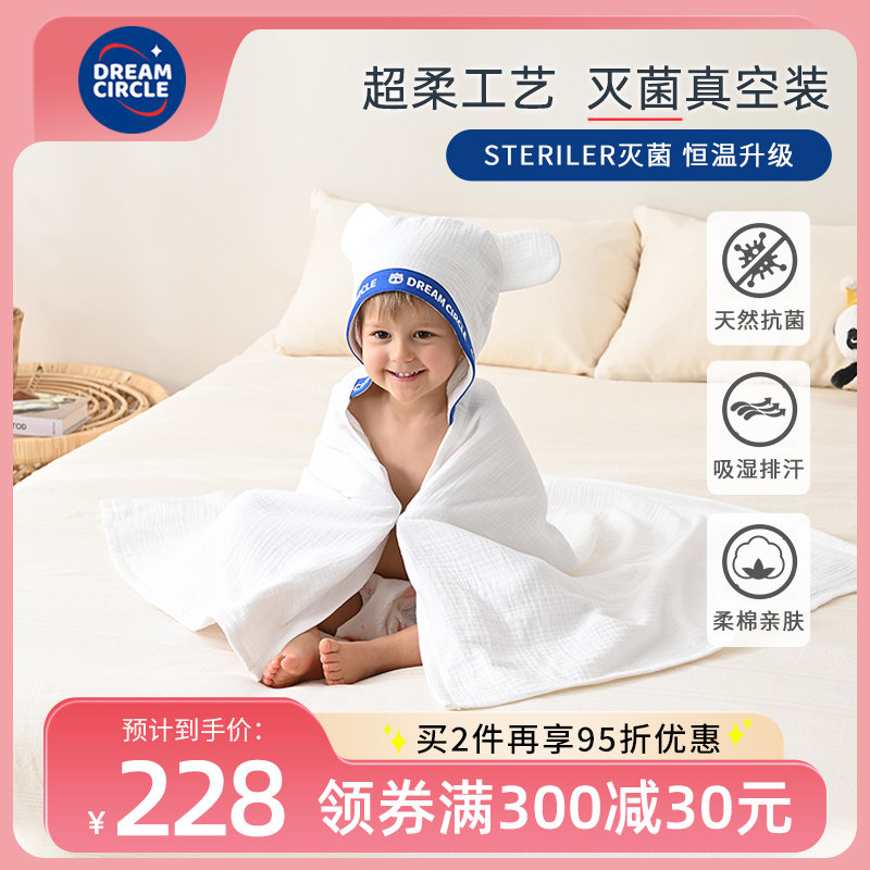 dreamcircle婴儿浴巾纱布盖毯超柔吸水新生儿童浴巾宝宝斗篷浴袍,婴童用品,浴巾,淘宝优惠券,粉丝福利购,淘宝优惠卷