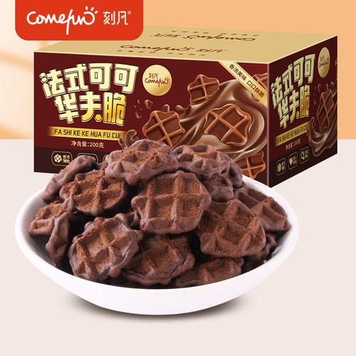 刻凡法式可可华夫脆（可可风味）200g/盒图案酥脆优选香脆醇香
