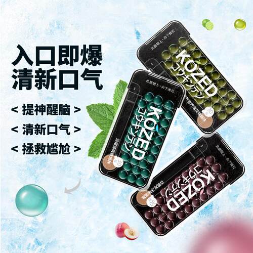 爆珠糖益生菌网红口香清新