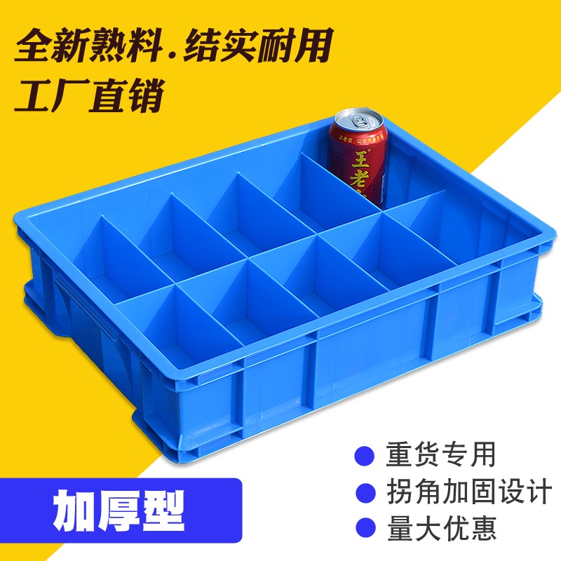 10格分格箱零件盒加厚周转箱长方形收纳盒螺丝盒分隔盒子胶箱储物