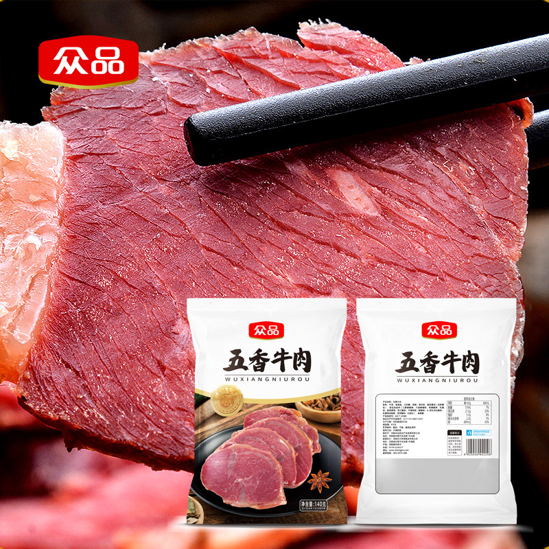 【众品美食】五香牛肉真空包装开袋即食熟食低脂轻食速食零食小吃