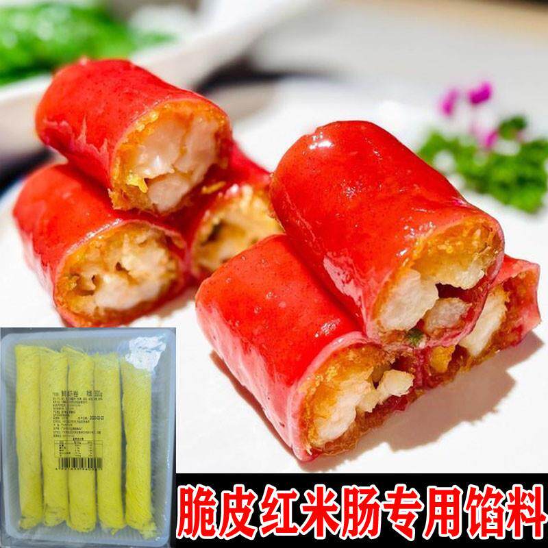 新品金沙脆皮红米肠专用馅料半成品鲜虾脆皮米卷广式早茶点心网皮