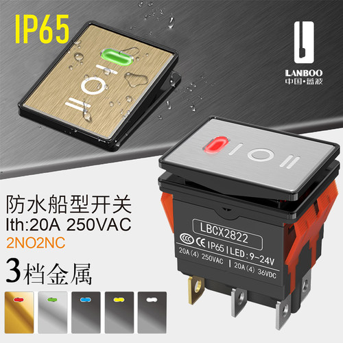 IP65防水船型开关蓝波三挡大电流