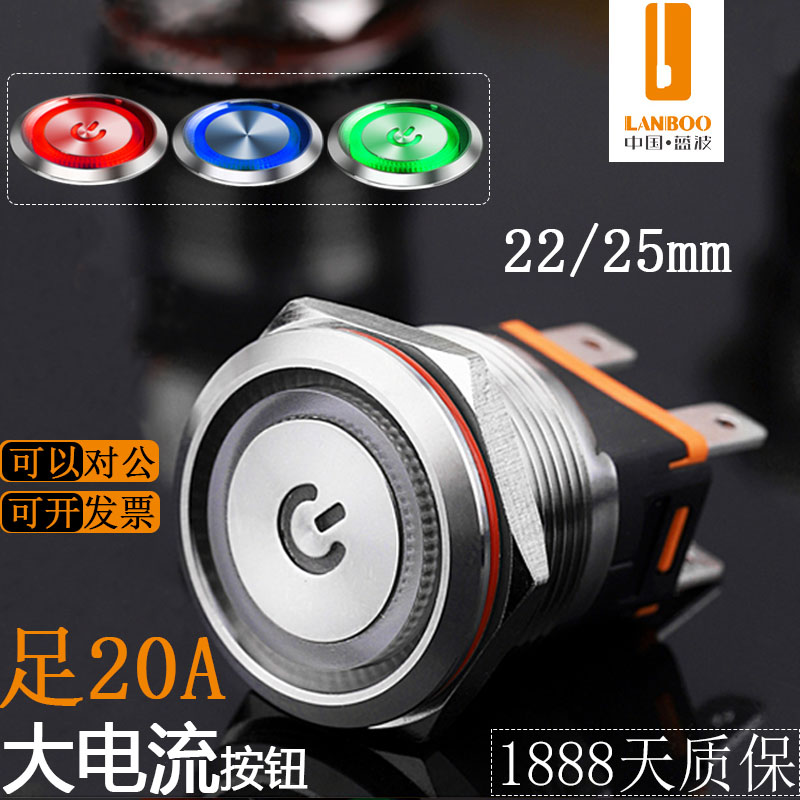 金属按钮大电流蓝波按键开关15A