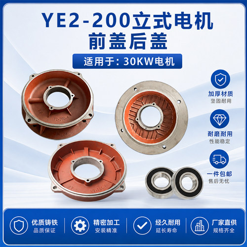 YE2-200/30KW电机端盖铸铁外壳
