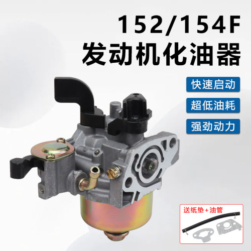 汽油发电机水泵152/154F化油器