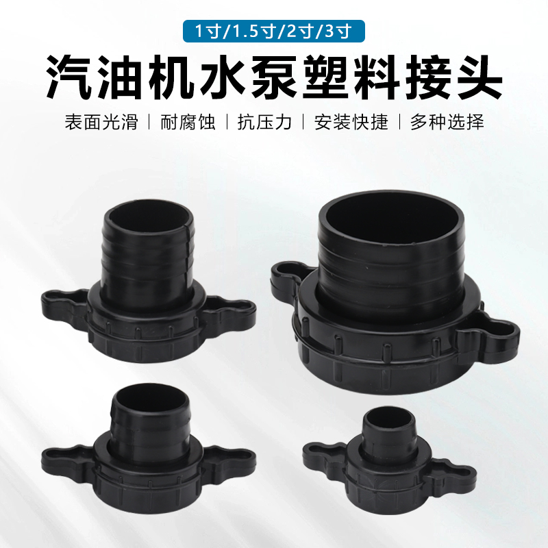 汽油机抽水泵配件螺母水管接头