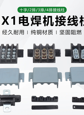 上海通用BX1老式电焊机315/400/500电源输入输出接线柱端子接线板