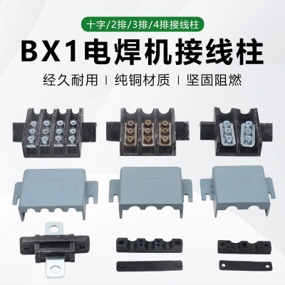 BX1老式电焊机接线柱端子接线板