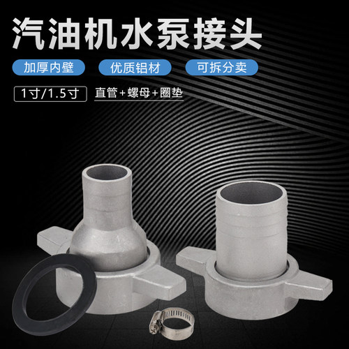 二四冲程汽油抽水机进出水口螺母