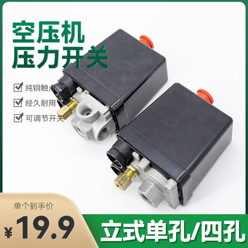 精品空压机气泵气压开关