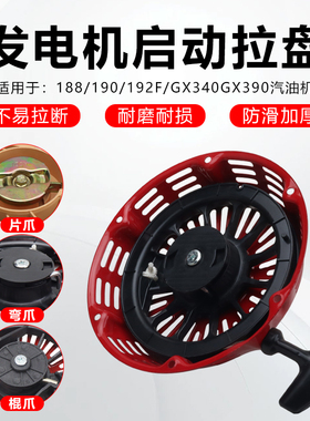 汽油机拉盘EL6500CX发电机GX390/420发动机切割机拉盘启动器