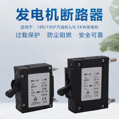 单相220V汽油发电机过载保护开关