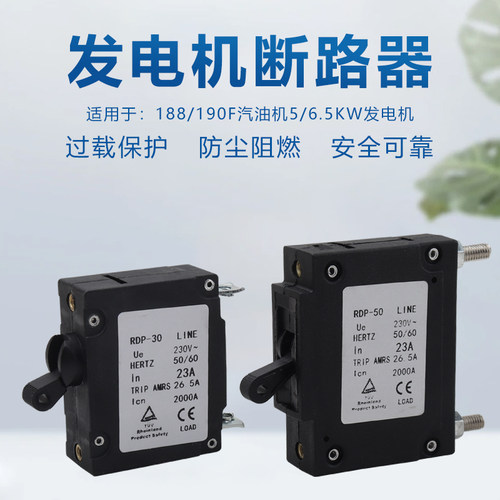 单相220V汽油发电机过载保护开关