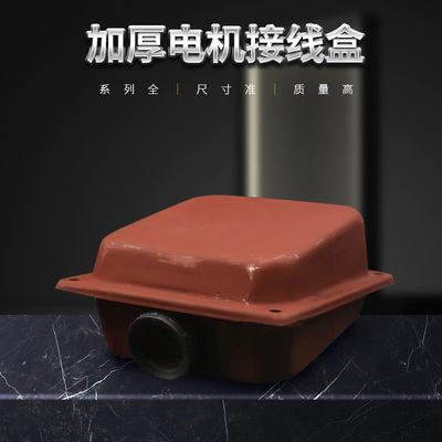 三相电动机配件接线盒Y80-315电机接线柱接线板保护壳出线铁皮盒