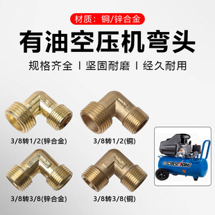 直联直连式空压机接头有油空气压缩机小型气泵高压气管弯头接头