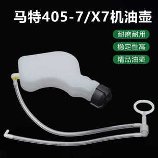 马特电链锯16寸伐木锯配件405-7/X7塑料壶油箱机油壶机油泵油壶