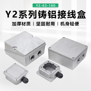 Y2电机铝接线盒方形电机接线盒铸铝防锈防水防摔盖子电动机配件