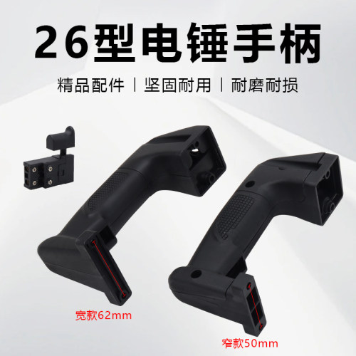 电锤配件大全26型两用电锤电镐