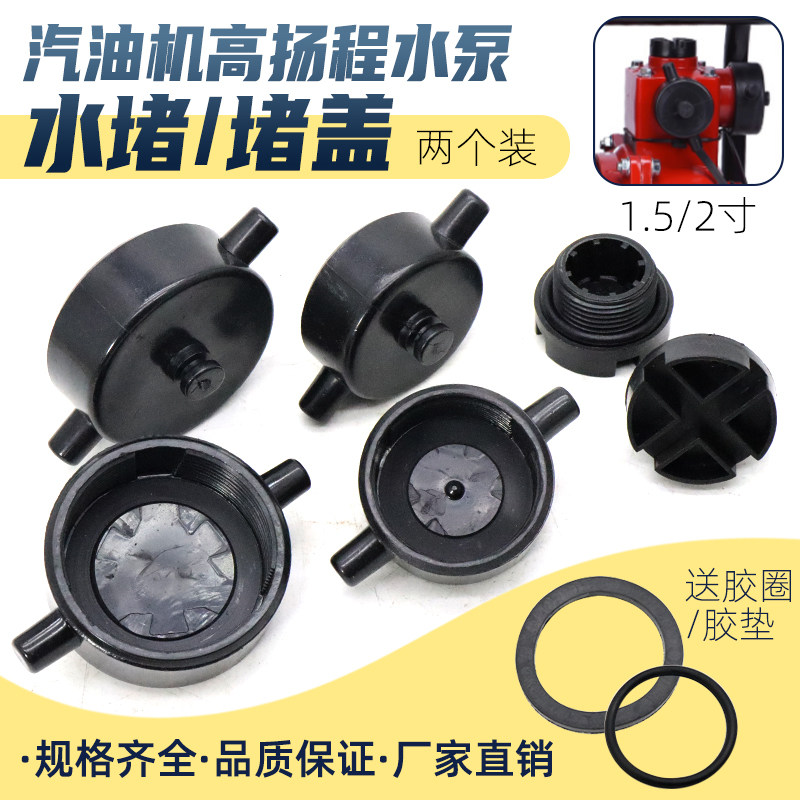 柴油机汽油机水泵水堵头2/3/4寸高扬程抽水机消防泵塑料堵塞堵盖 - 实物图