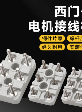 SEW西门子电机接线柱端子380V三相电机减速马达单孔接线座接线板