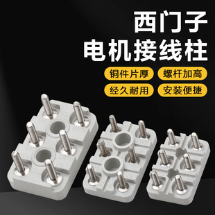 SEW西门子电机接线柱端子380V三相电机减速马达单孔接线座接线板