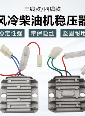 风冷单缸柴油机调节器178/186/188F发电机/微耕机稳压器12V整流器
