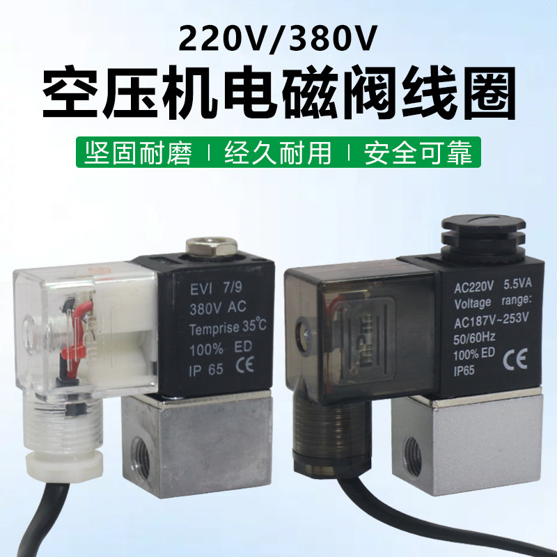奥突斯空压机电磁阀220V/380V图片