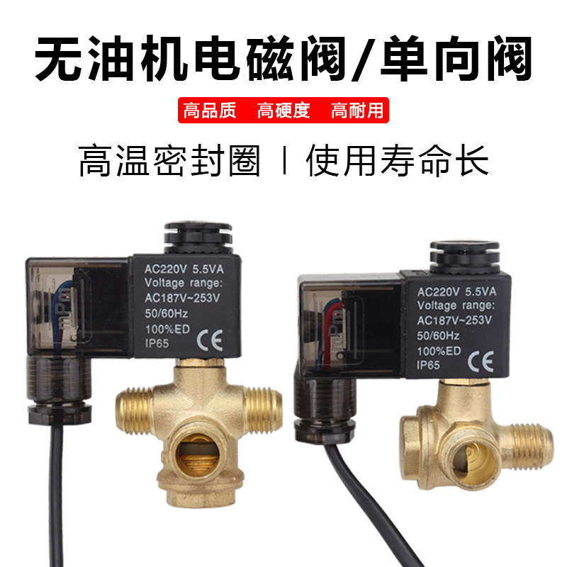 奥突斯静音无油空压机双头单向阀