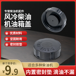柴油机油盖马路切割机微耕机173F178F186F188F192F内螺纹油箱盖
