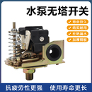 家用自吸泵增压泵控制器 压力罐水泵 全自动无塔供水压力开关配件