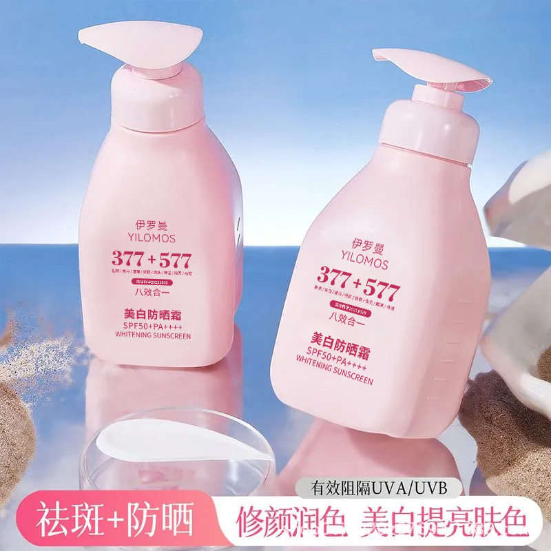 伊罗曼377577美白防晒霜300ml大