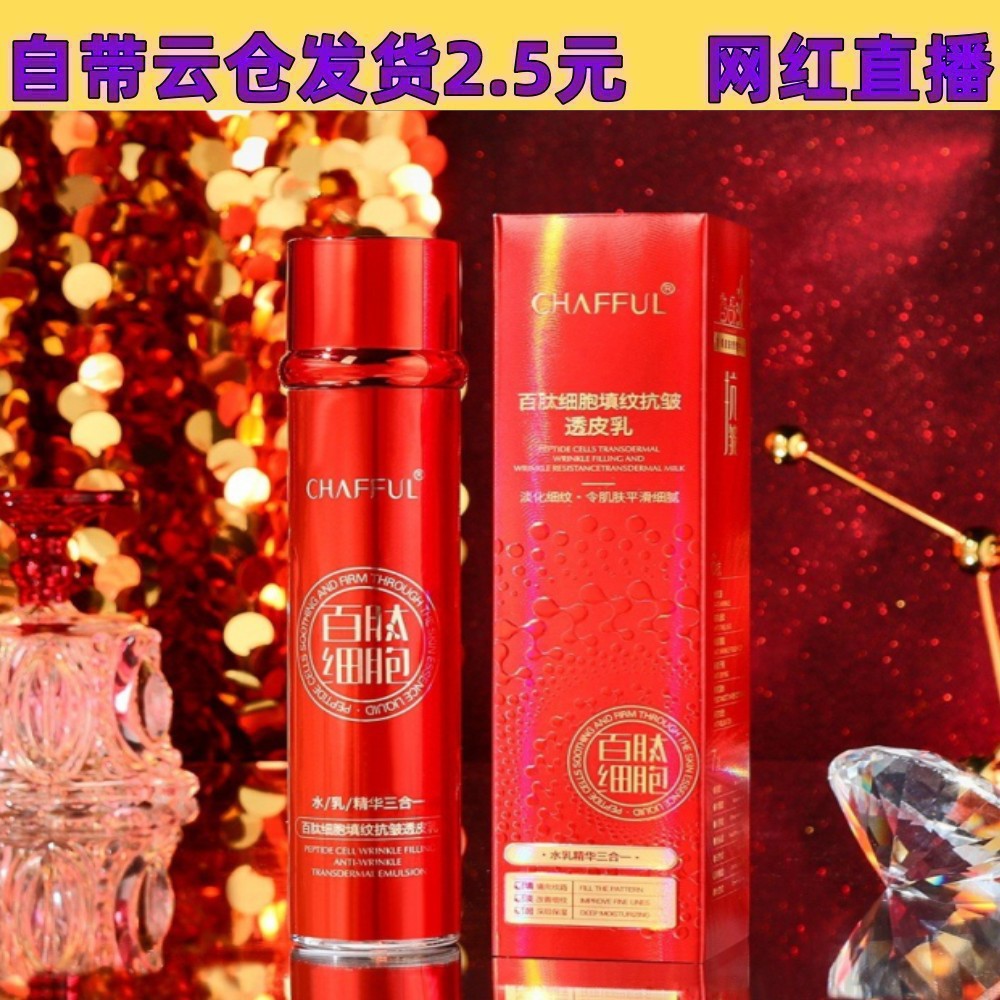 香芙儿百肽细胞填纹抗皱透皮乳1