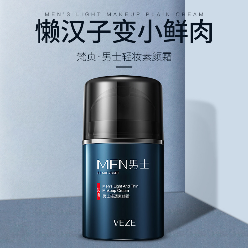 梵贞男士素颜霜补水保湿自然遮瑕