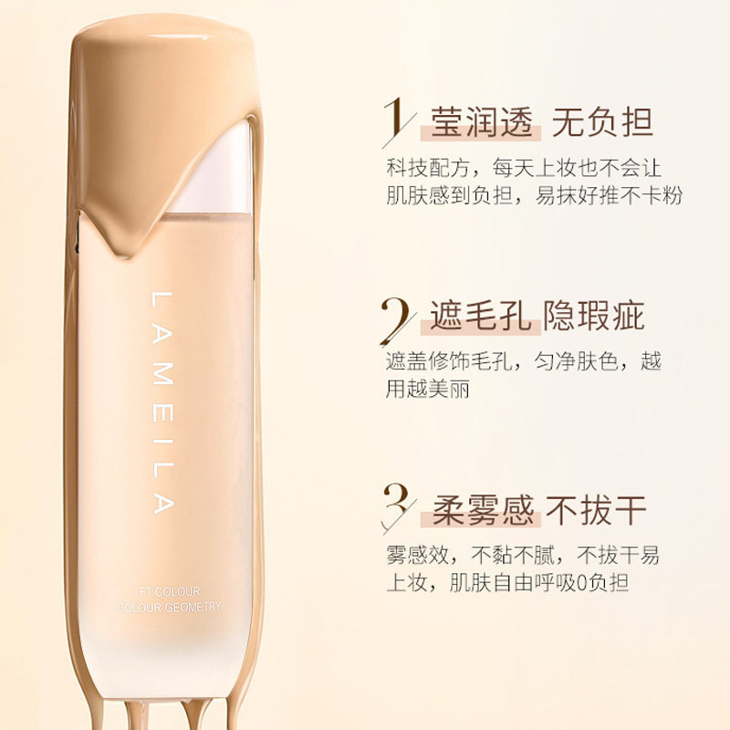 拉美拉清透遮瑕粉底液BB霜保湿隔