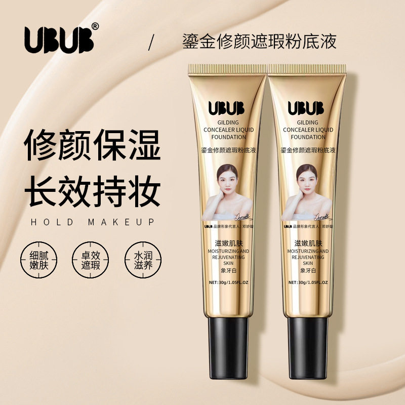小金管粉底液UBUB明星同款鎏金焕