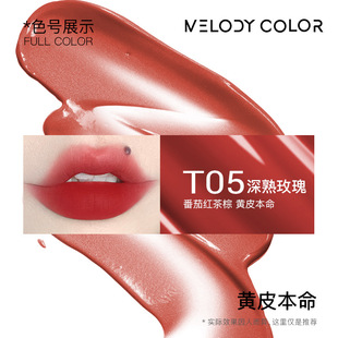 Melodycolor曼媞轻柔水雾唇露唇釉女唇彩口红不易沾杯学生平价