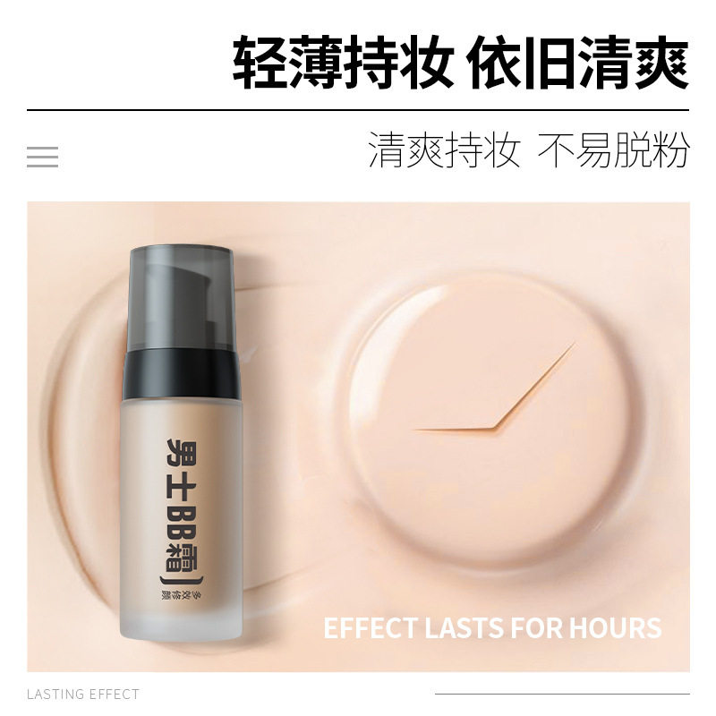 莱蔻男士粉底液遮瑕膏bb霜双色可