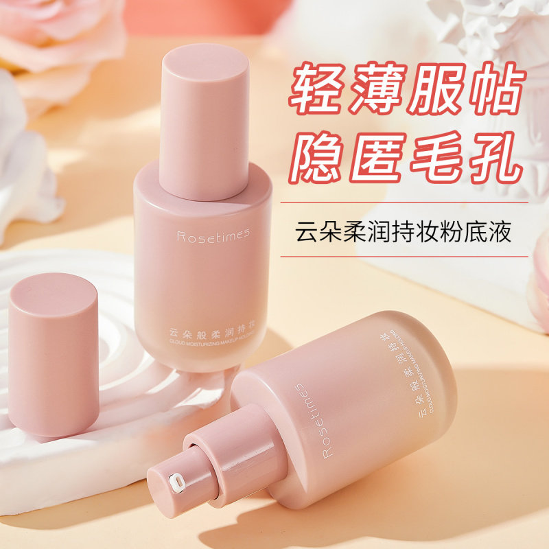 Rosetimes云朵柔润持妆粉底液保