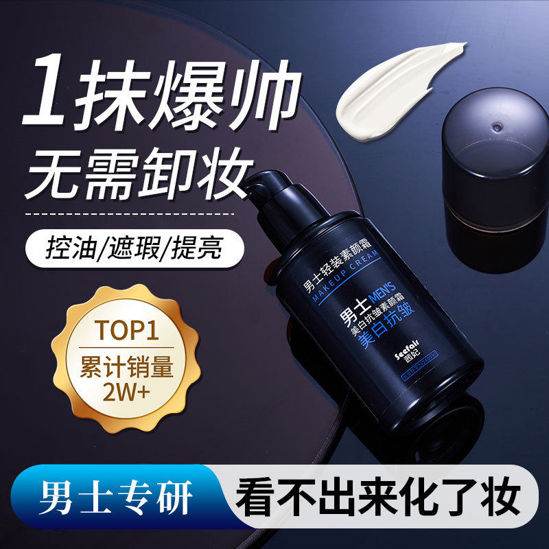 电商爆款茜妃美白抗皱素颜霜遮瑕