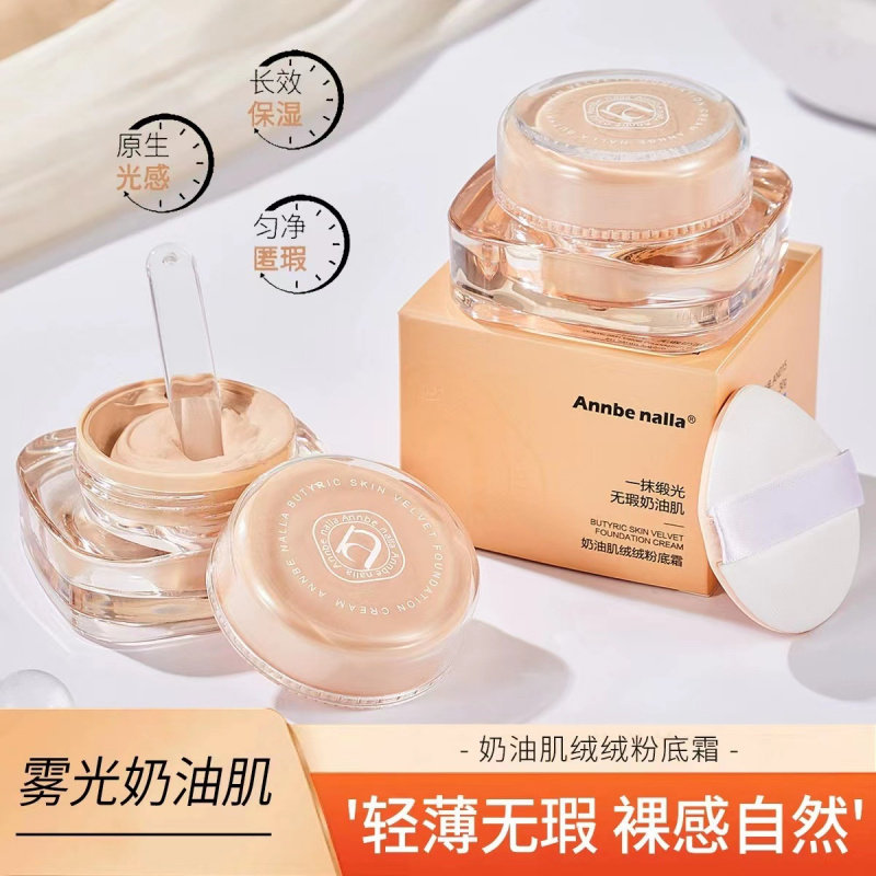 奶油肌绒绒粉底液看不见小方瓶慕