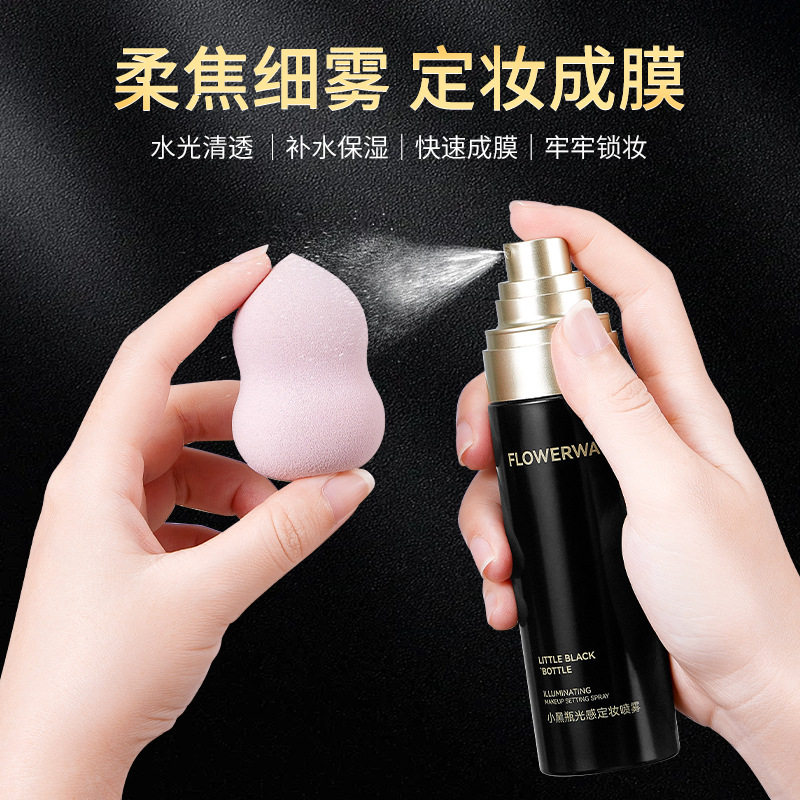 FLOWERWAY小黑瓶光感定妆喷雾补