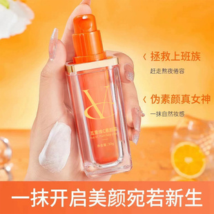 五重维C素颜霜 四合一Vooral隔离素颜霜遮瑕提亮肌肤妆前乳批发