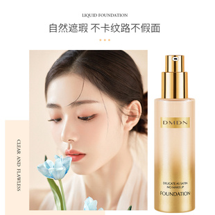 DMDN厂家粉底液遮瑕持久不脱妆不沾口罩养肤粉底液蹭不掉彩妆